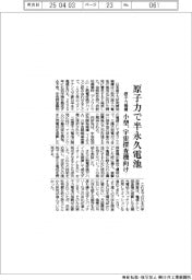 原子力機構、原子力で半永久電池　小型、宇宙探査機向け