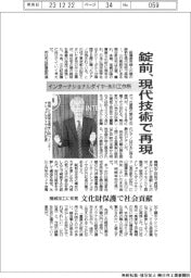 インターナショナルダイヤなど、錠前を現代技術で再現