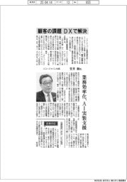 インタビュー／リコージャパン社長・笠井徹氏　顧客の課題をＤＸで解決