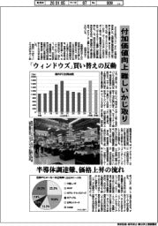 逆風強まる　ＰＣ市場　付加価値向上　難しいかじ取り