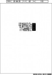 【おくやみ】山田健一氏(ダイセル常勤監査役)