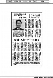 さあ出番/東京海上日動安心110番社長に就任した住本崇氏