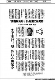 主張／“課題解決ありき“起業に疑問符　パイフォトニクス社長・池田貴裕氏