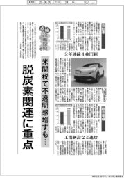 点検・設備投資（上）／米関税で不透明感増すも…脱炭素関連に重点