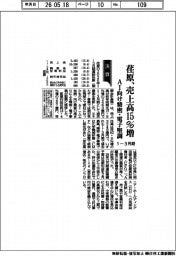 荏原、１－３月期売上高１５％増　ＡＩ向け精密・電子堅調