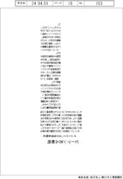 キユーピー、ピーマン苦み解明 舌の受容体特定