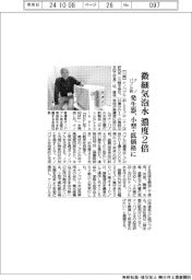 ナノバブル研、微細気泡水　濃度２倍　小型・低価格の発生器