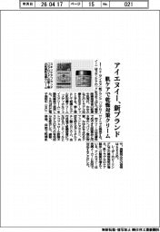 アイエヌイー、新ブランド 肌ケアで乾燥対策クリーム