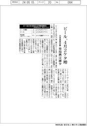 ビール、4月2ケタ増 花見需要好調、発泡酒は減少
