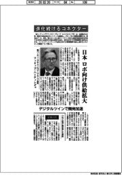 インタビュー／独ハーティングテクノロジーグループ会長・フィリップ・ハーティング氏　進化続けるコネクター　日本でロボ向け供給拡大