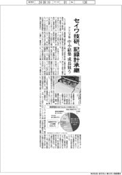 セイワ技研、アナログ型記録計を承継 中小結集、成長狙う