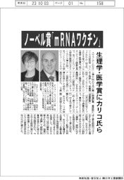 ノーベル生理学・医学賞に「mRNAワクチン」開発 カリコ氏ら受賞