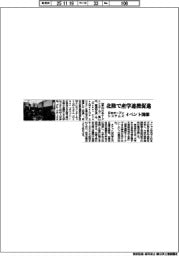 日本オープンシステムズ、イベント開催　北陸で産学連携促進