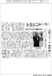 レジェンドに聞く／セルリアンタワー東急ホテル　バンケットサービスシニアディレクター・唐川浩美氏