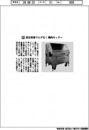 なんつね／設定重量でムダなく　鶏肉カッター