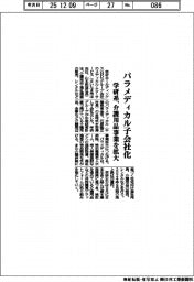 学研系、パラメディカルを子会社化 介護用品事業拡大