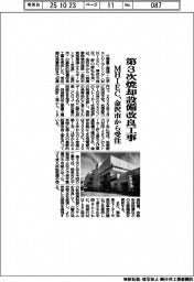 ＭＨＩＥＣ、第３次焼却設備改良工事　金沢市から受注