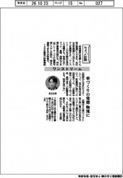 ちょっと訪問／ワンストリーム　車づくりの発想物流に