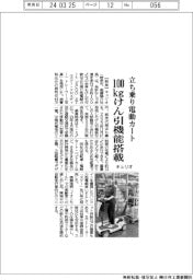 キュリオ　立ち乗り電動カート、１００ｋｇけん引機能搭載