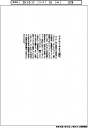 ヤクルト本社、「ヤクルト」がギネス認定