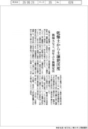 新潟大など、乾燥土から土壌肥沃度　４０年ぶり新測定法