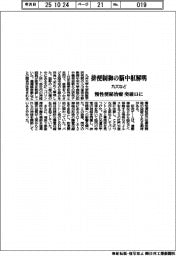 九大、排便制御の脳中枢解明　慢性便秘治療の突破口に