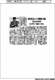 最低賃金の上昇継続評価　同友会代表幹事　高水準は「議論の余地」
