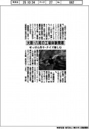 大阪・八尾の工場体験開幕　せっけん作り・クイズ楽しむ