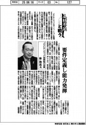 人材不足と戦う／ＪＶＣケンウッド常務執行役員・林和喜氏