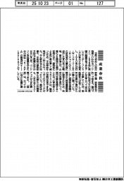 産業春秋／３０年ぶりの国産