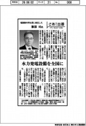 さあ出番／福島製作所社長に就任した服部司氏