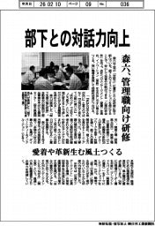 森六、部下との対話力向上　管理職向け研修　愛着や革新生む風土つくる