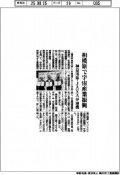 神奈川県・ＪＡＸＡが連携　相模原で宇宙産業振興