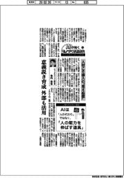 ＡＩが拓くモノづくり新時代　中小企業のための活用術（１０）人材こそ導入の”見えぬ壁“