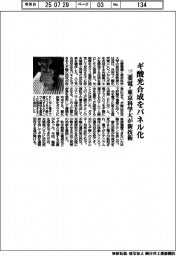 三菱電・東京科学大、ギ酸光合成パネル化　新技術確立