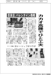 カカオ高騰でひと工夫　百貨店、バレンタイン商戦