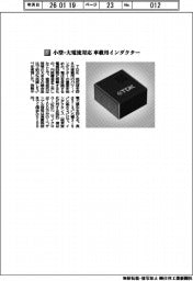 ＴＤＫ／小型・大電流対応　車載用インダクター
