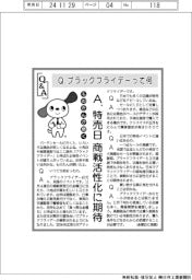 ものたんが聞くＱ＆Ａ／ブラックフライデーって何