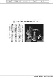 三河設備／万博で採用　低炭素紙製カラーコーン
