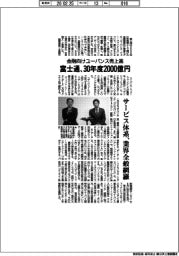 富士通、金融向けユーバンスの３０年度売上高２０００億円