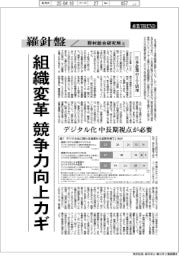 産業TREND／羅針盤　野村総合研究所（１３２）【日本企業のＩＴ活用】