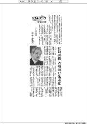 リスキリング　変革の礎／ＴＫＣ執行役員・田中康義氏　社員研修、各層向け体系化