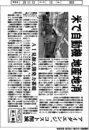 ニュース拡大鏡／アイダエンジニアリング、米で自動機　地産地消、コスト削減　