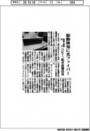 ＯＫＩ、振動検知に光ファイバー　既存設備を活用　鉄道・道路向け