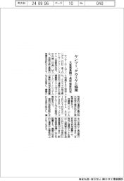 ヤンマー、タカミヤと協業 大規模農園で栽培装置活用
