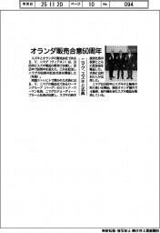 ニマグ、スズキとオランダ販売合意６０周年記念式典