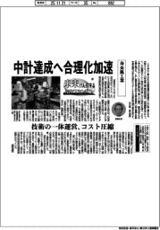 未来けん引するＮＥＸＴカンパニー（４７）寿金属工業　中計達成へ合理化加速