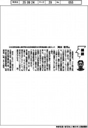 横顔／日本政策金融公庫伊勢支店長兼国民生活事業統轄に就任した岡田朋邦氏