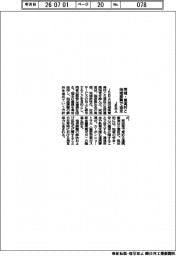 ＪＥＲＡ、茨城・東海村と地域振興で協定