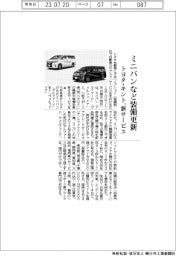 トヨタ・キントが新サービス　ミニバンなど設備更新